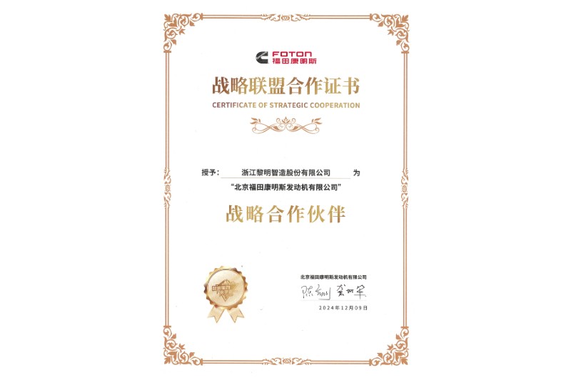 北京福田康明斯战略合作伙伴