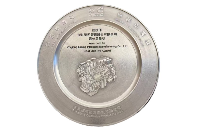 2024年度东风康明斯最佳质量奖