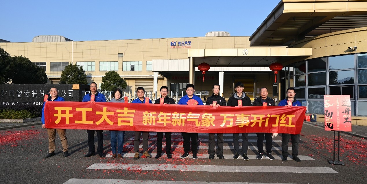 奋进新征程2025开工大吉.jpg